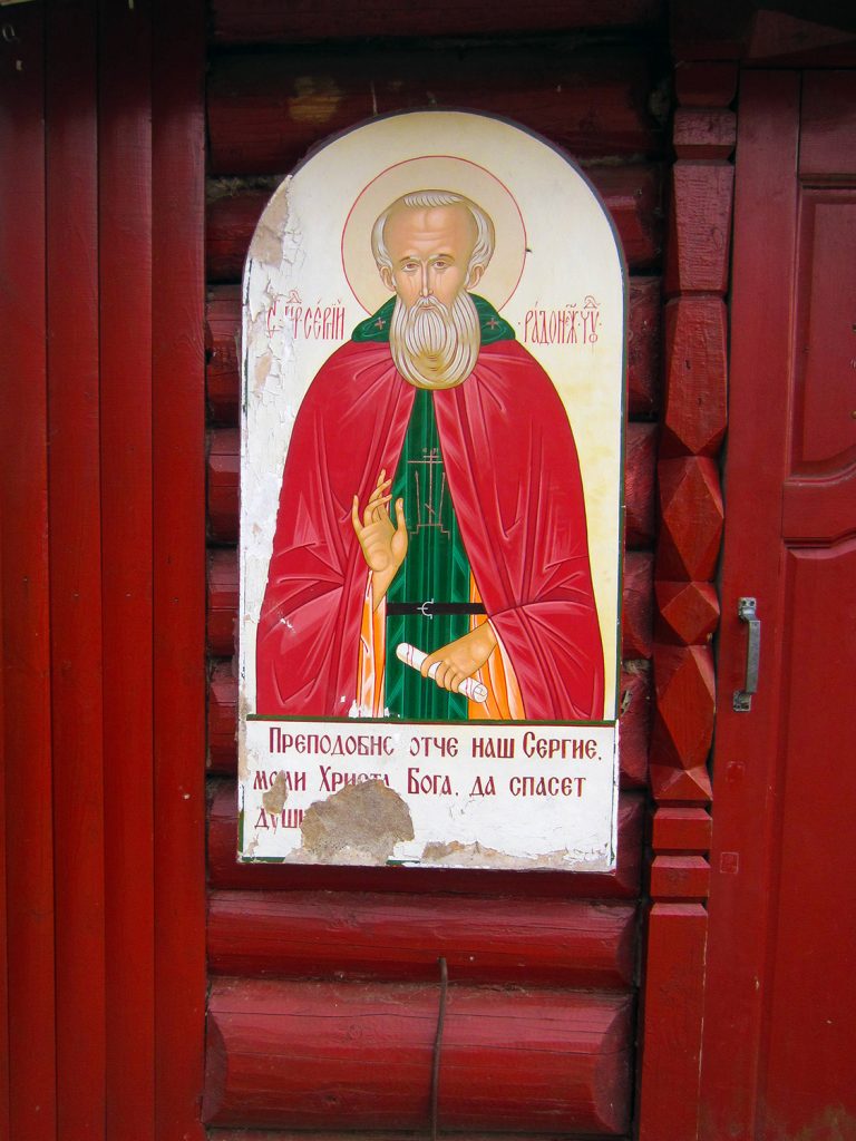 Икона преподобного Сергия Радонежского у источника