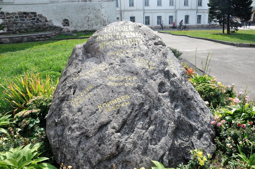 Камень города-побратимы в Ярославле.