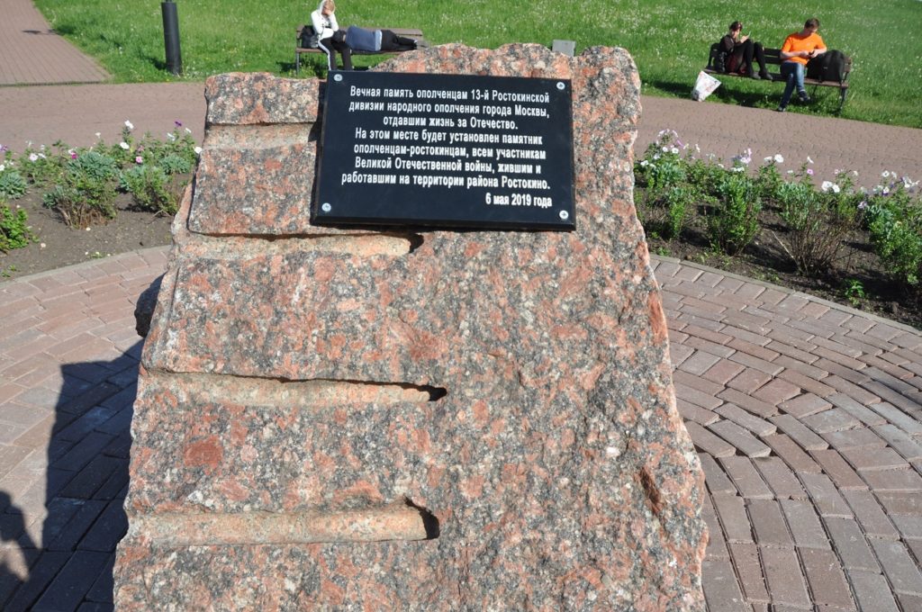 Мемориальный камень в Ростокино. Парк АКведук.
